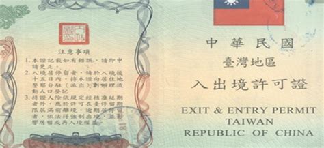 去台湾旅游需要什么证件手续_360新知