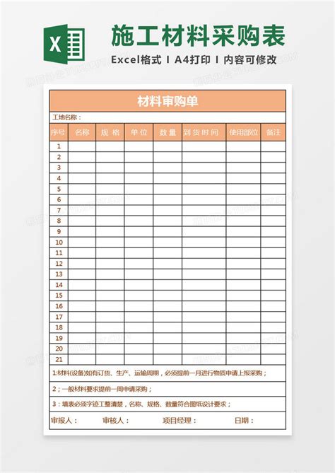 工地施工材料采购表Excel模板下载_熊猫办公