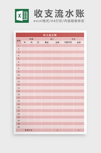 财务报表流水账Excel模板下载_熊猫办公