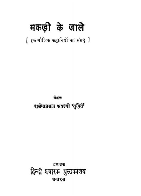 प्रेम की पीड़ा | Hindi Book | Prem Ki Pida - ePustakalay