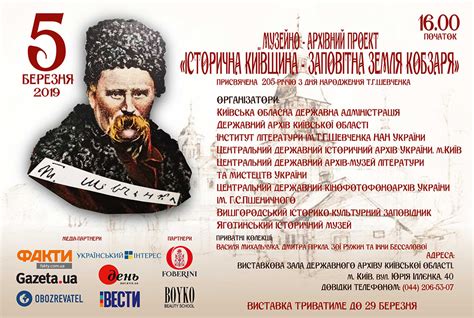 На Киевщине впервые представят исторические архивные документы Тараса ...