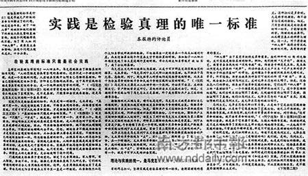 1978年：真理标准大讨论_新闻_腾讯网