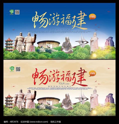 福建旅游宣传海报设计_红动网