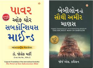 Best Self help Books in Gujarati : The Richest Man in Babylon in ...