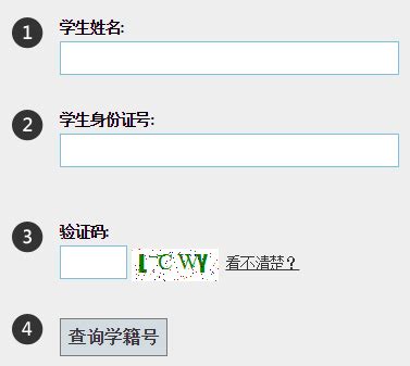 学籍号怎么查 怎样查学生的学籍号