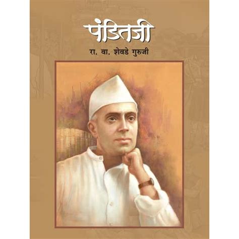 Panditaji By R.V.Shevade Guruji – Rasik Sahitya LLP
