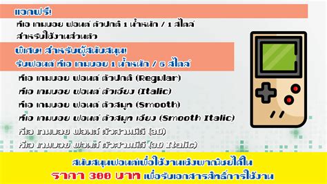 ทีเอ เกมบอย (TA Game Boy) – ฟอนต์.คอม