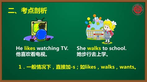 小学英语通用版五年级考点精讲-20-动词的三单形式课件（8张）-21世纪教育网