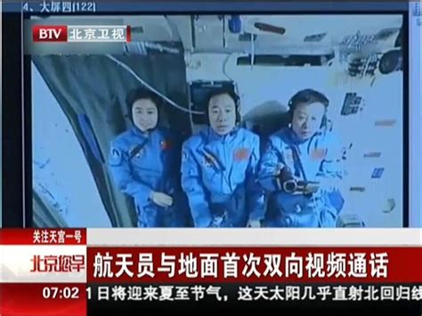 天宫一号：航天员与地面首次双向视频通话 _ 视频中国