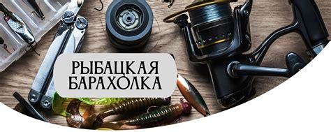 РЫБАЦКАЯ БАРАХОЛКА | ТЮМЕНСКАЯ ОБЛАСТЬ | Добро пожаловать в сообщество ...