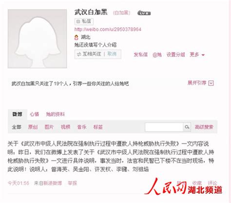 曝武汉中级法院强制执法遭人持枪威胁 网友删微博-荆楚网 www.cnhubei.com