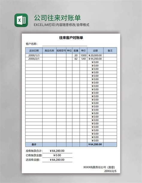 公司企业对账单Excel模板_千库网(excelID：136871)