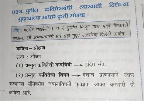 औक्षण poem appreciation marathi - Brainly.in