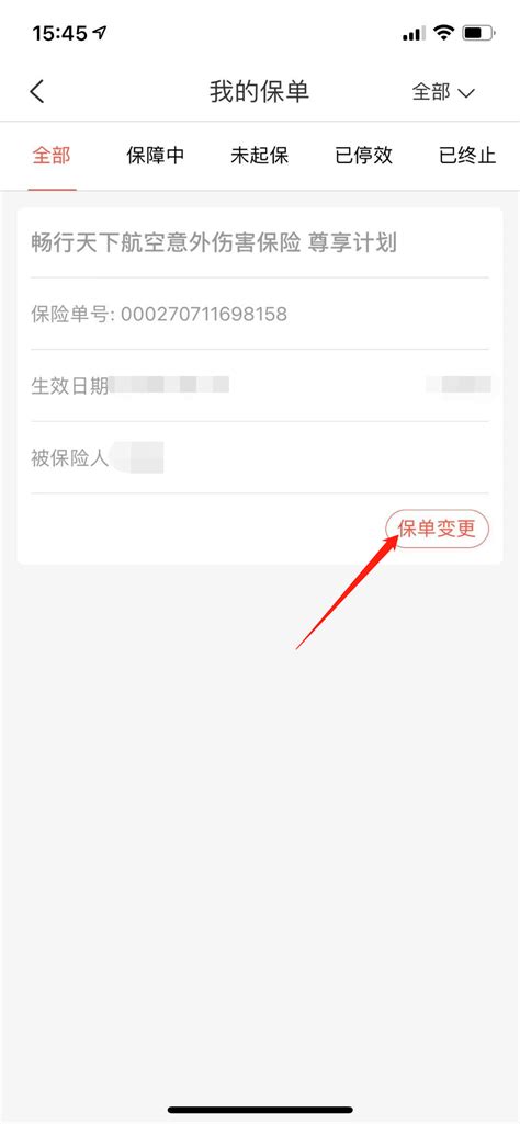 中国人保app中如何在线变更个人保单？ | 跟单网gendan5.com