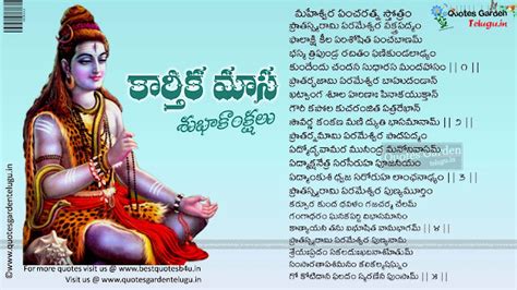 Kartika masam Greetings Pancharatna stotram Information in Telugu ...