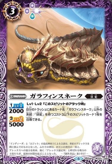 BS48-020 ガラフィンスネーク【2019】 | バトスピ(カードナンバー別),ブースターパック,BS48~51【超煌臨編】,BS48 ...