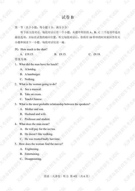 天津2023年高考英语一考答题卡样式出炉，3月18日考试-高考直通车