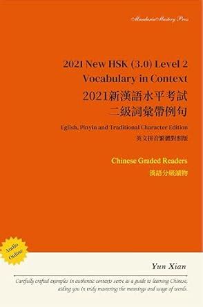 2021 New HSK Level 2 Vocabulary in Context 2021 新漢語水平考試 二級詞彙帶例句 ...