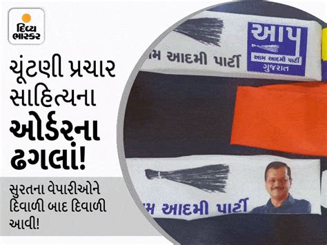 BJP tops demand for campaign literature in Gujarat assembly elections ...