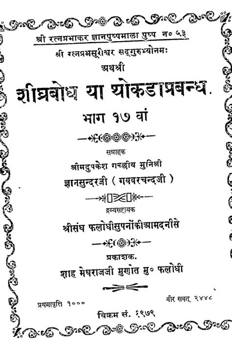 श्री शीघ्र बोध [भाग १७] | Hindi Book | Shri Shighr Bodh [Bhag 17 ...