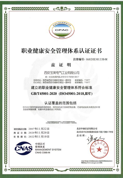 HSE证书 - 质量证书 - 西安宝美电气工业有限公司