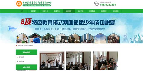 郑州创德青少年智慧成长中心_网站建设_南阳网站建设