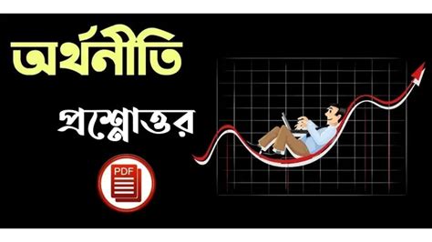 ভারতীয় অর্থনীতির জিকে বাংলায় PDF | Indian Economy Gk in Bengali PDF