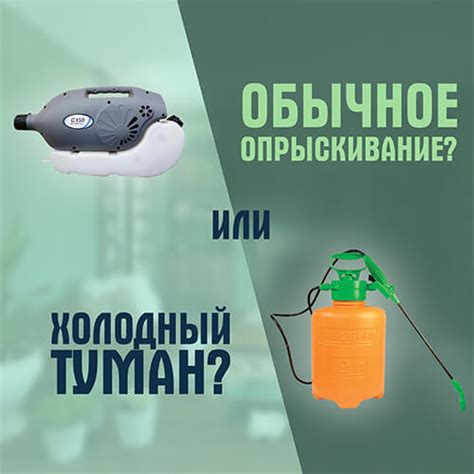 холодный туман · Дезинсекция и дезинфекция в Санкт-Петербурге