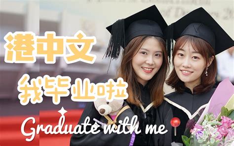 香港中文大学(深圳)举行2022年本科生毕业典礼 —广东站—中国教育在线