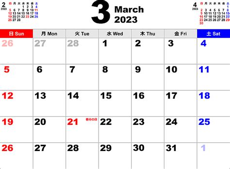 2023年3月 カレンダー - こよみカレンダー