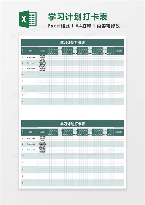 绿色学习计划打卡记录表Excel模板_完美办公