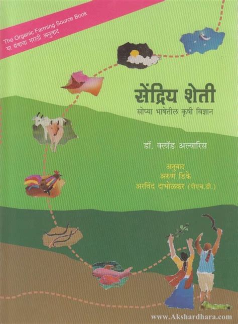 Sendriya Sheti (सेंद्रिय शेती) – Akshardhara Book Gallery