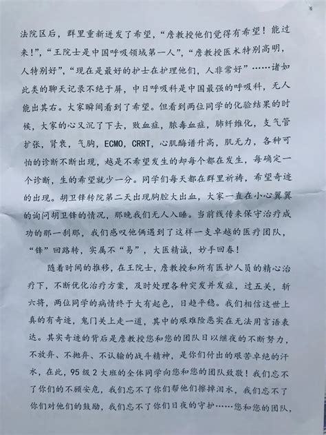 「我们欢呼雀跃，又鸦雀无声；深感无力，又重燃希望……」——这封感谢信讲述了生命最难也是最美的重生-头条-呼吸界