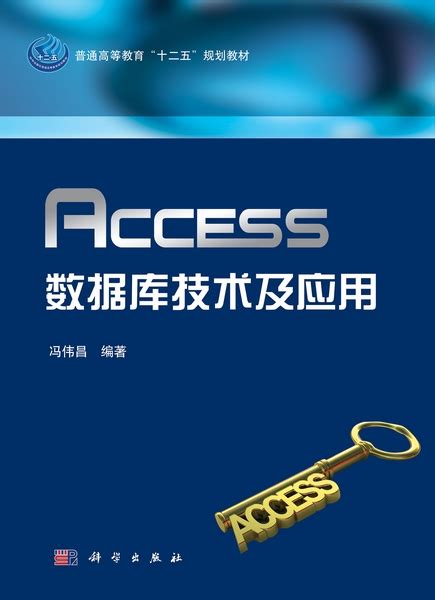 Access 2003数据库实用教程（2006年华中师范大学出版社出版的图书）_百度百科