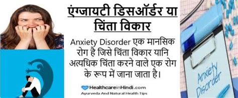 Anxiety Meaning in Hindi - Health Care in Hindi