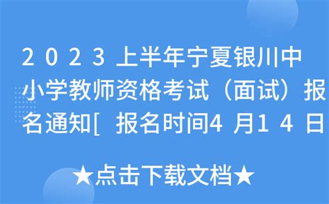 宁夏银川“上新”4所学校 新增3870个学位_【快资讯】