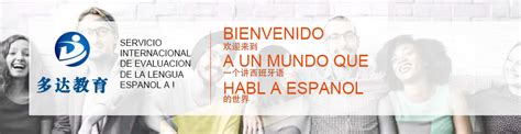 西班牙高等教育强是留学西班牙的主要原因-重庆多达西语培训机构