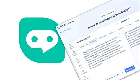 HIX Переводчик на основе ChatGPT: перевод специализированных текстов ...