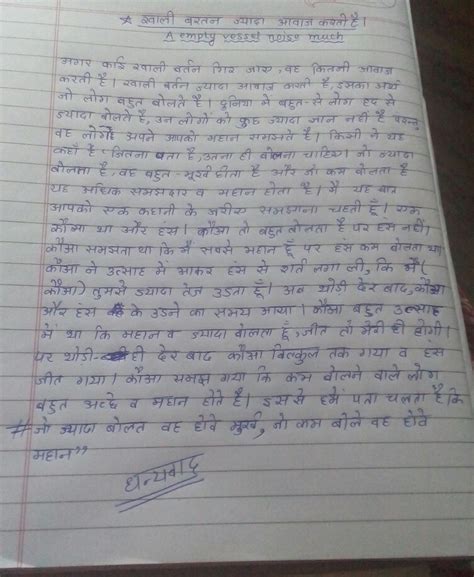 Speech on Empty vessels make much noise in hindi (200 words) Answer ...