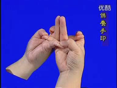 手印示范：供养手印_咒符手印_大呪仙网站-佛法咒术实修网-大咒仙