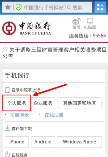 在中国银行手机银行app中怎么修改取款密码？ 【百科全说】