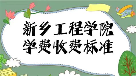 河南新乡：封丘县第一中学因超标准收费被处罚30万元 - 知乎