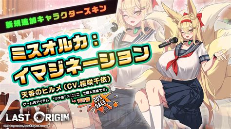 「ラストオリジン」公式サイト