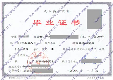广东外语外贸大学-毕业证样本网