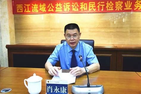 首届肇庆、云浮、梧州西江流域公益诉讼和民行检察业务培训班在肇庆成功举办