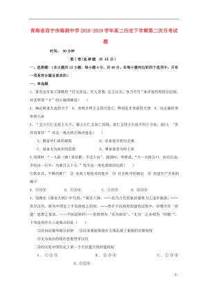 青海省西宁市海湖中学2023-2024学年八年级上学期第一次阶段考试历史试题（含答案）-21世纪教育网
