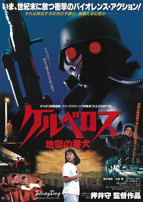 Suggestion: Film.Stray Dog Kerberos Panzer Cops - TV Tropes Forum