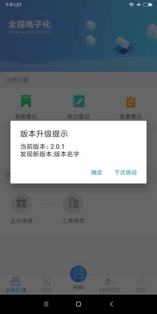 河南省企业登记全程电子化服务平台掌上工商APP注销登记指南