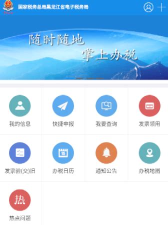 龙江税务手机app官方下载-龙江税务appv5.4.5 最新版-腾牛安卓网
