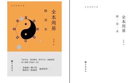 全本周易精读本 (中华书局出品) (Chinese Edition) by 寇方墀 | Goodreads